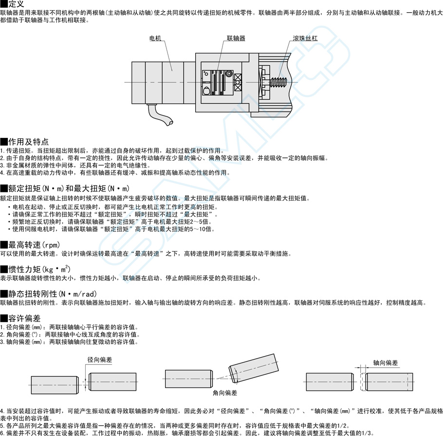 平行溝槽式聯軸器-夾持型作用與用途