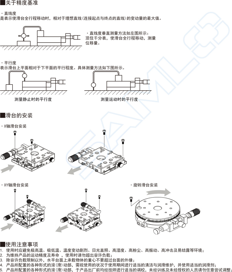 燕尾槽型X軸滑臺-無底板型使用注意事項