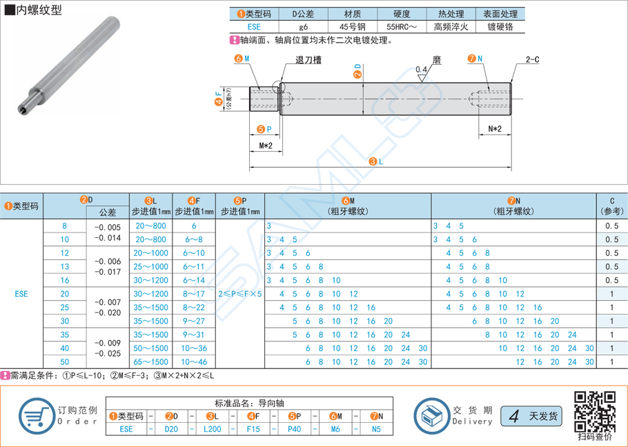 一端臺階型導向軸-內螺紋型規格材質