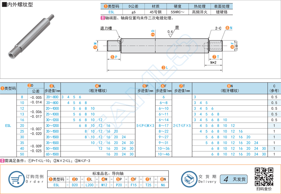 兩端臺階型導(dǎo)向軸-內(nèi)外螺紋型規(guī)格材質(zhì)特點(diǎn)