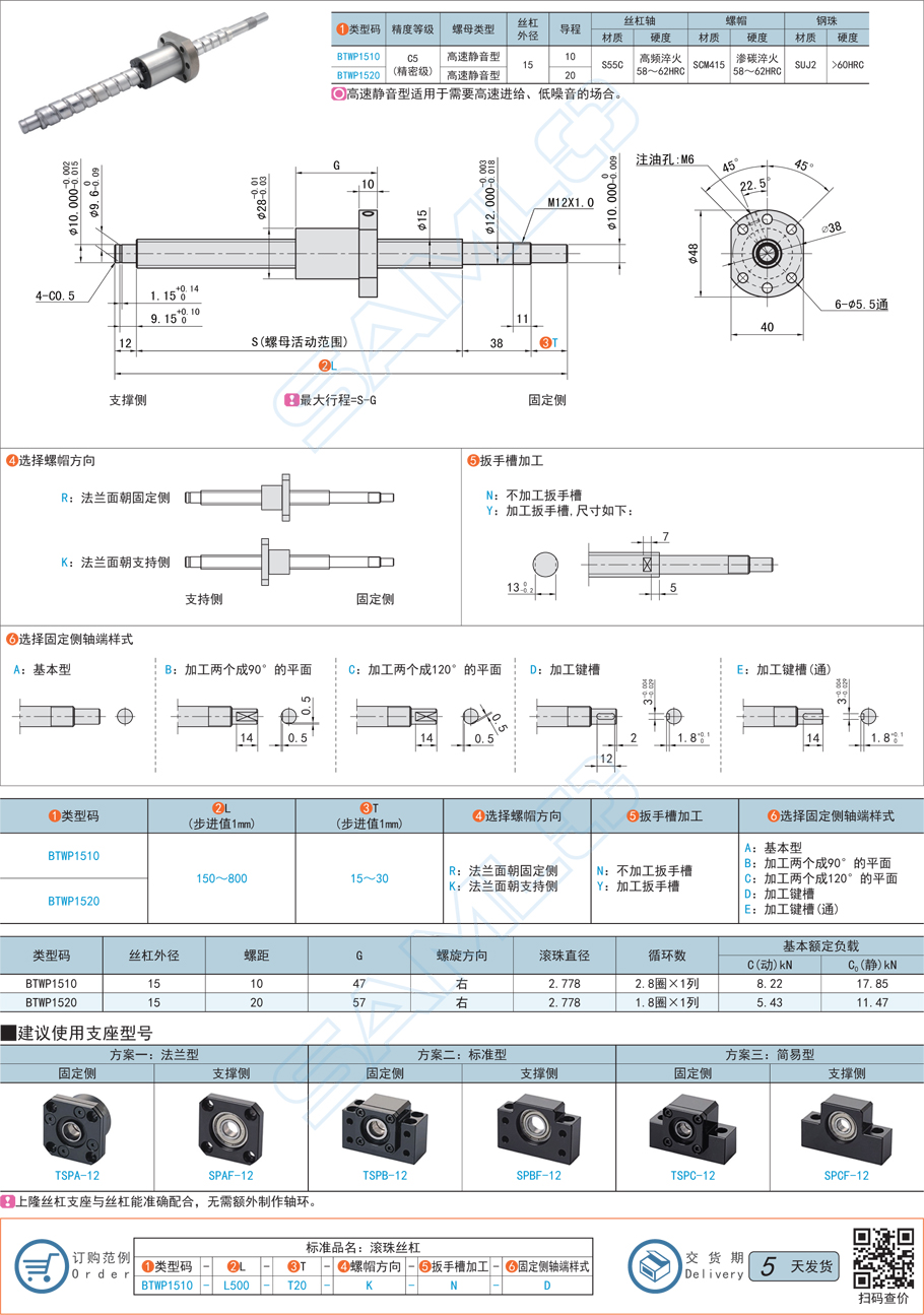 滾珠絲杠的動態力矩是多少