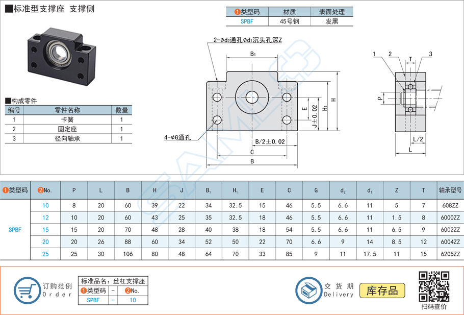 絲杠支撐座-標準型-固定座組件規格型號參數