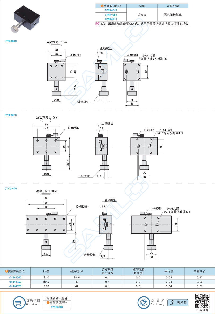 燕尾槽型X軸滑臺-無底板型材質特點規格