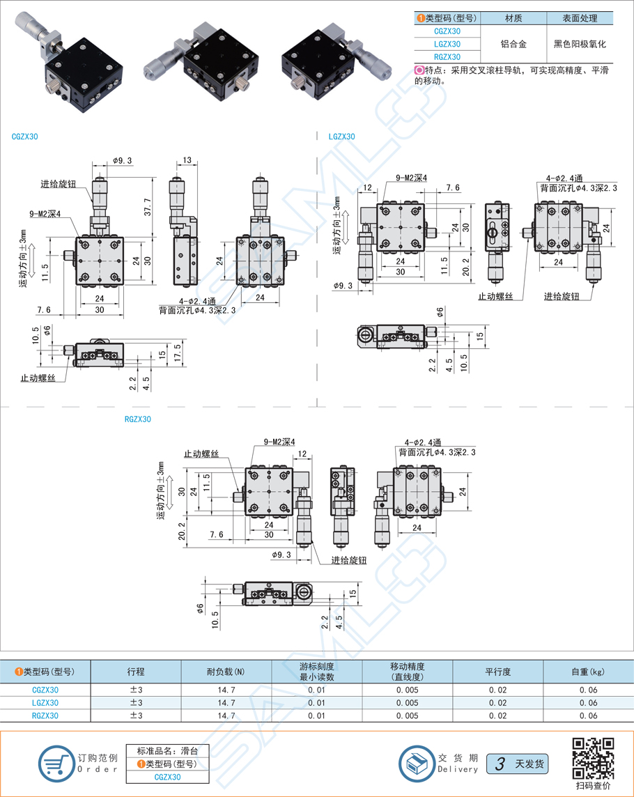 交叉滾柱型X軸滑臺-臺面尺寸30×30材質特點規格