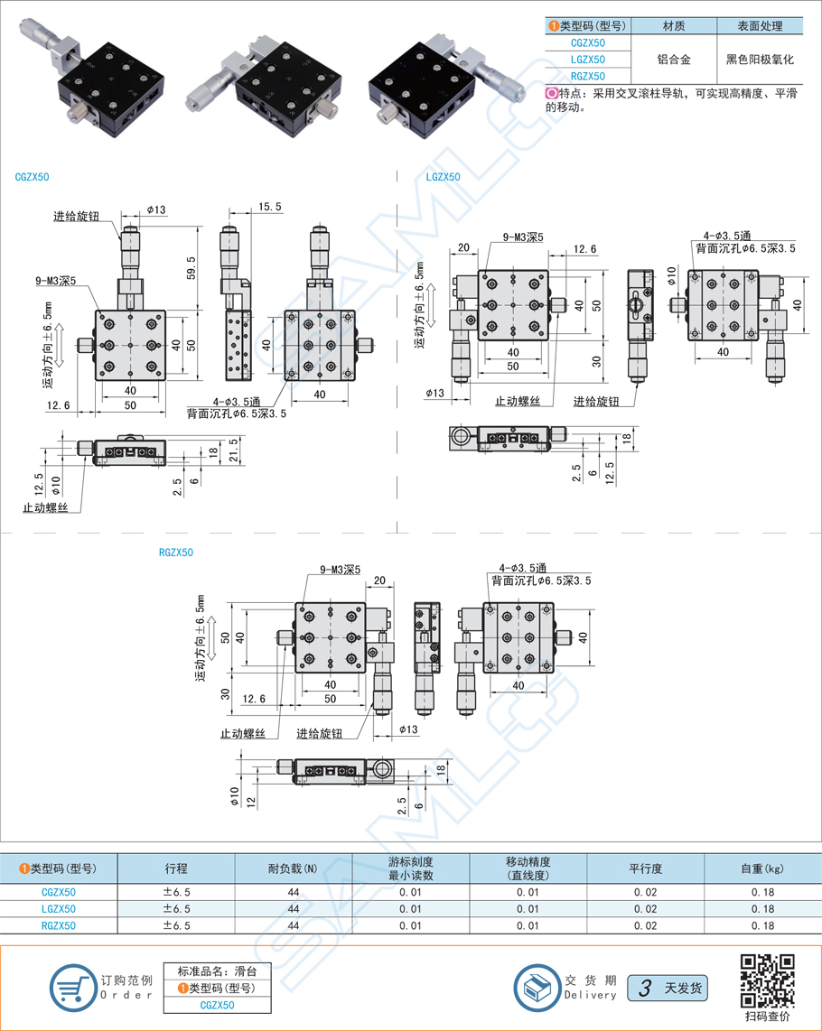 交叉滾柱型X軸滑臺-臺面尺寸50×50材質特性規格