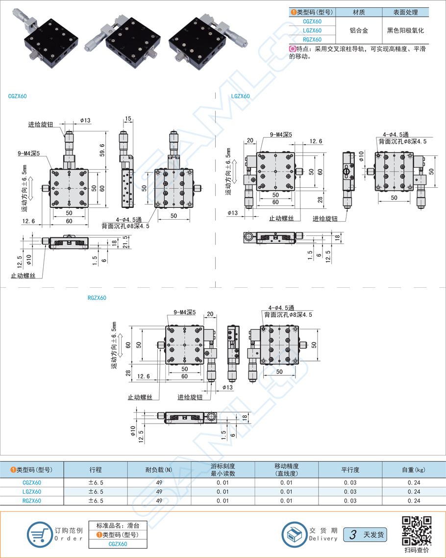 交叉滾柱型X軸滑臺-臺面尺寸60×60材質說明