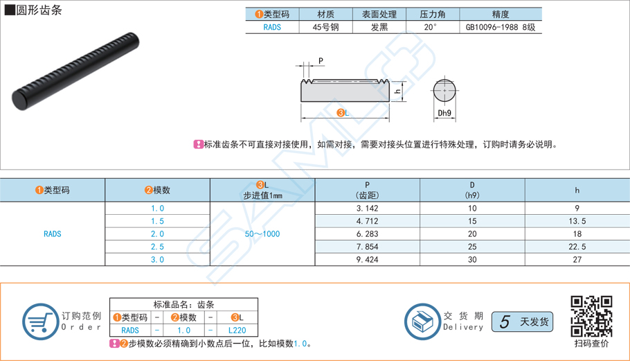 圓形齒條-尺寸指定型規格參數