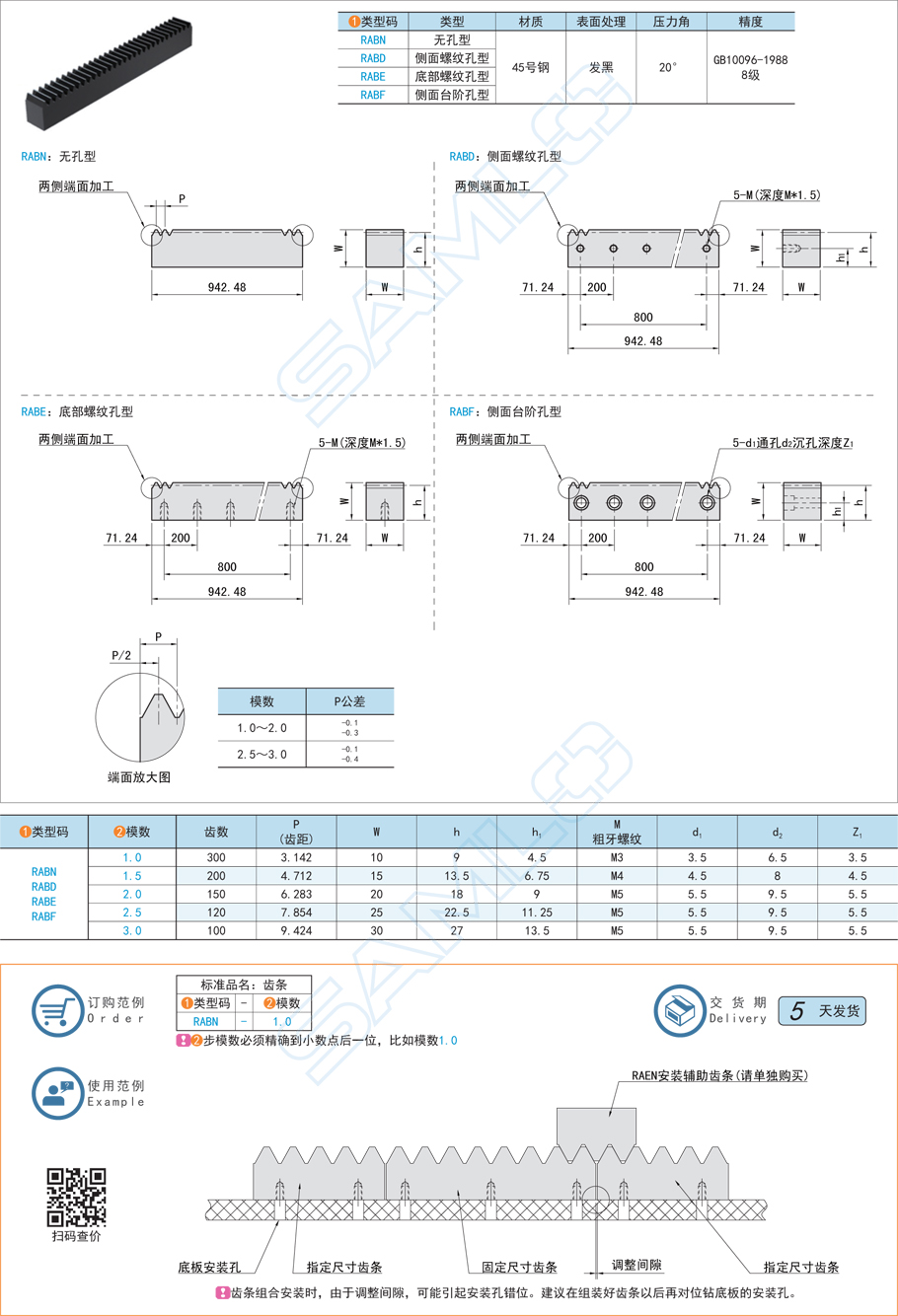 矩形齒條-尺寸固定型規(guī)格參數