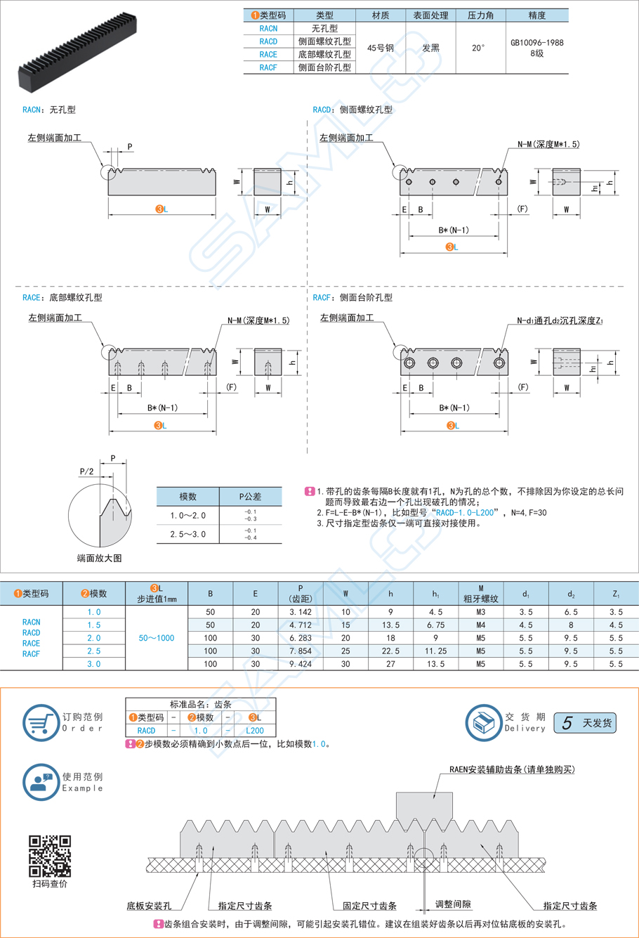 矩形齒條-尺寸指定型規格參數