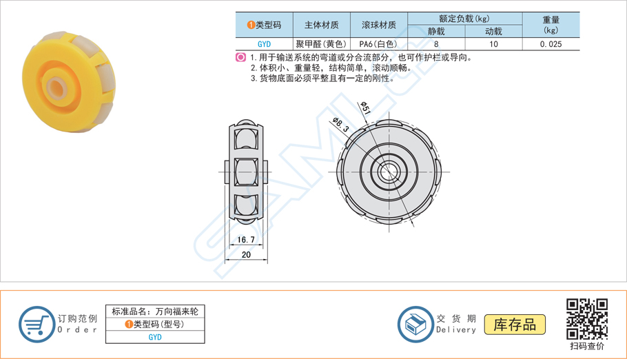 萬向福來輪規格參數尺寸材質