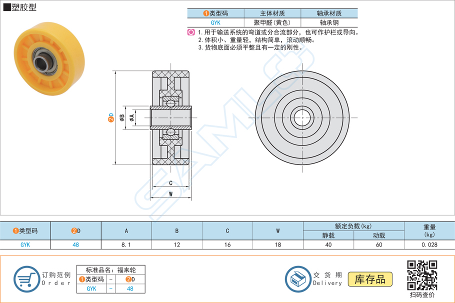 福來輪-塑膠型規格參數尺寸材質