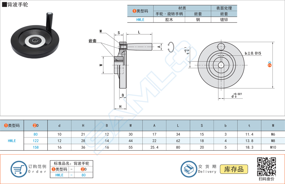 背波手輪HWLE規格參數尺寸材質