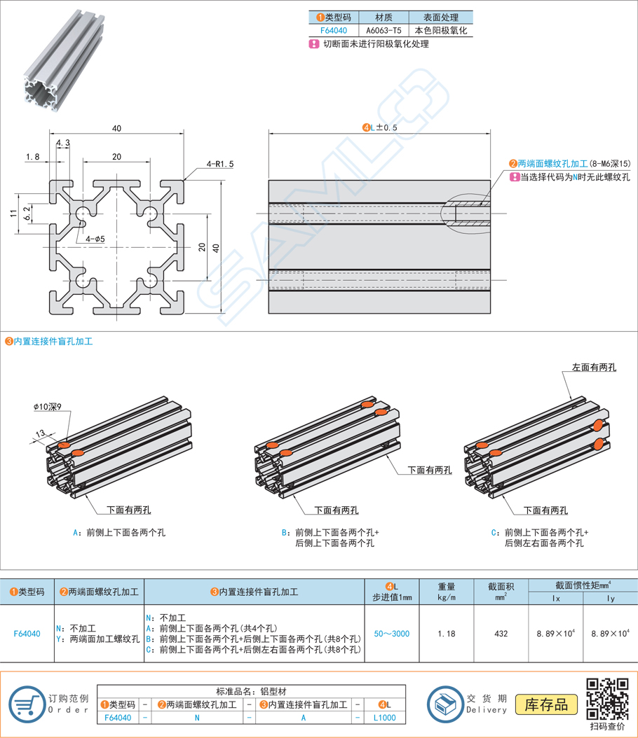 20系列鋁合金型材-40×40規格參數尺寸