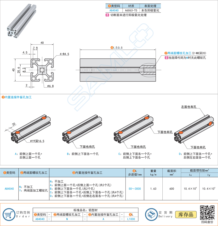 40系列鋁合金型材-40×40規格參數尺寸