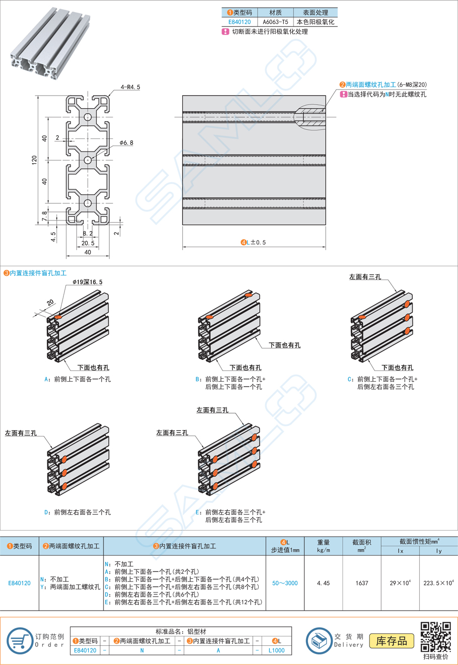 40系列鋁合金型材-40×120規格參數尺寸