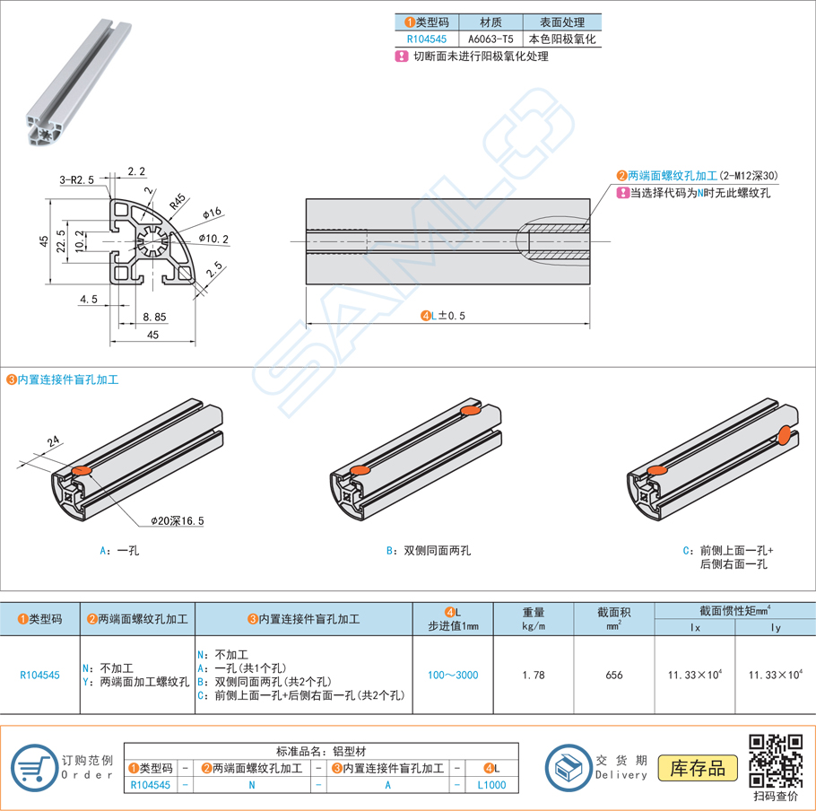 45系列鋁合金型材-R45×45規格參數尺寸