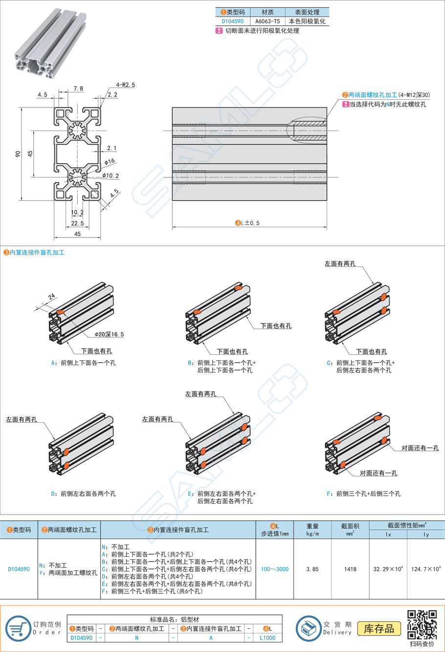 45系列鋁合金型材-45×90規格參數尺寸