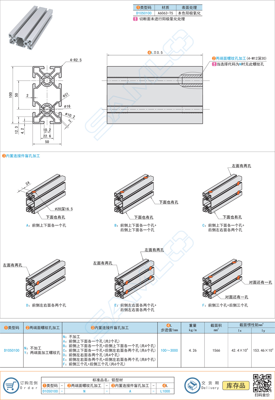 50系列鋁合金型材-50×100規格參數尺寸