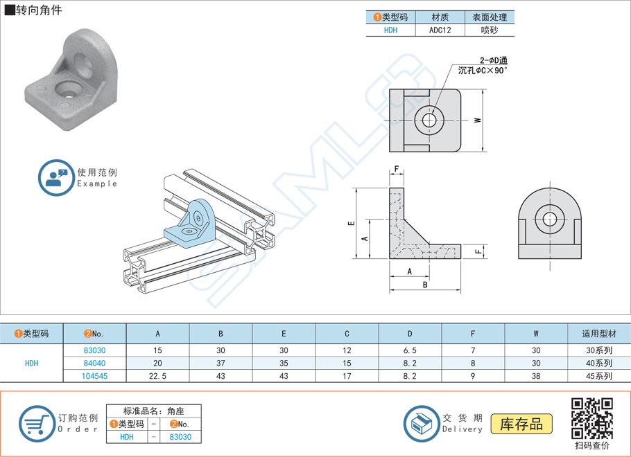轉向角件-角碼HDH表面噴砂規格參數尺寸材質