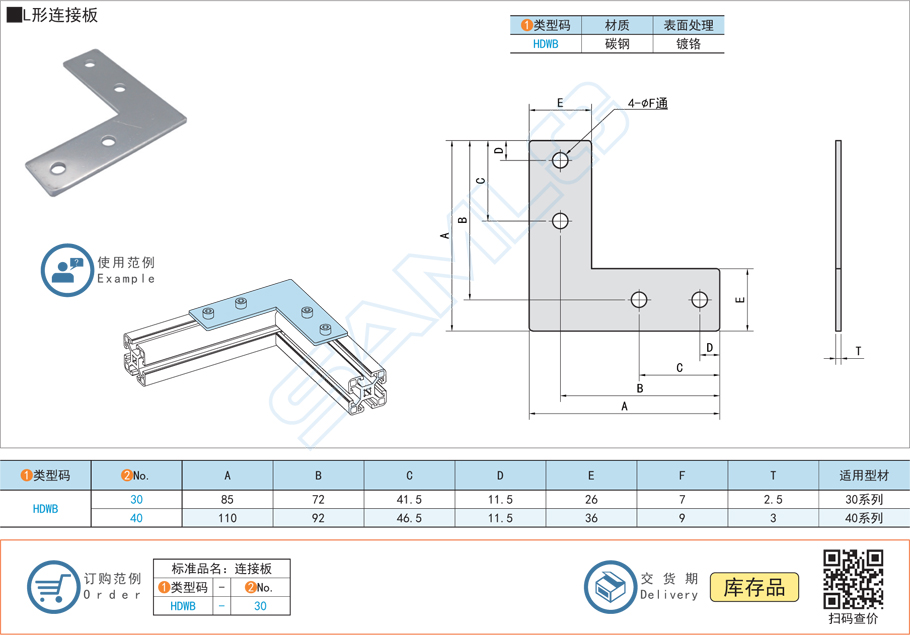 L形連接板-HDWB碳鋼材質規格參數尺寸材質