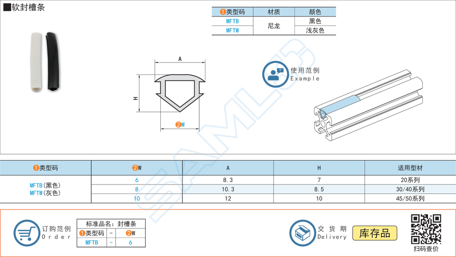 封槽條-尼龍材質規格參數尺寸材質