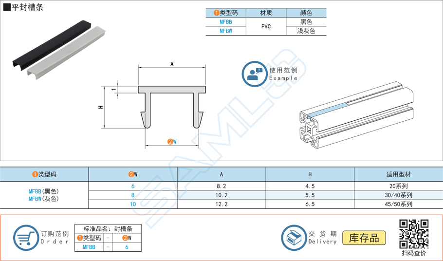 平封槽條都有哪些規格型號