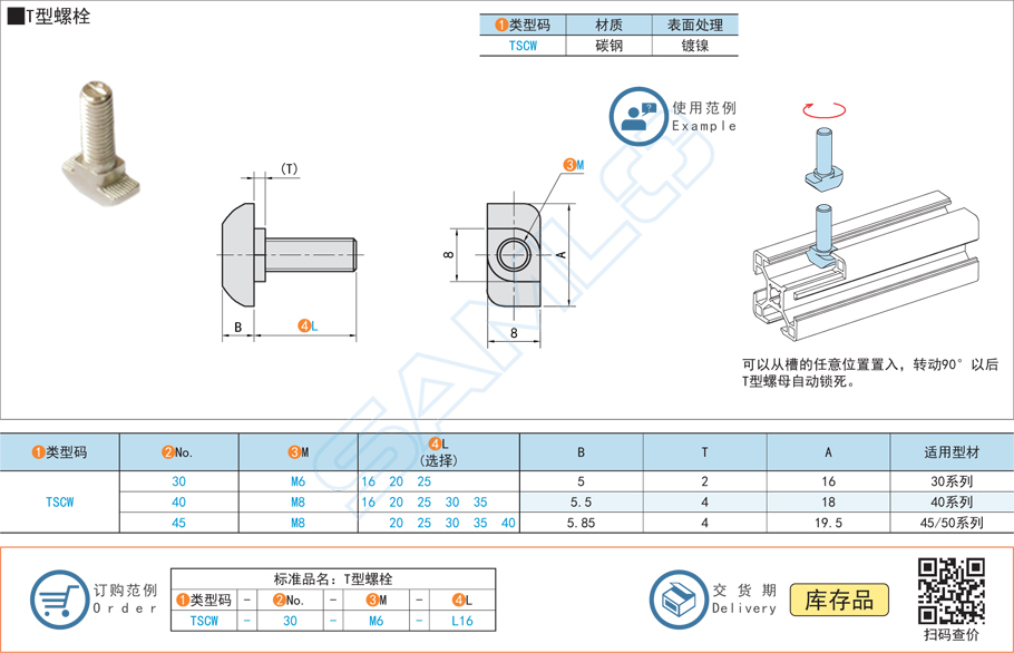 T型螺栓-碳鋼材質規格參數尺寸材質