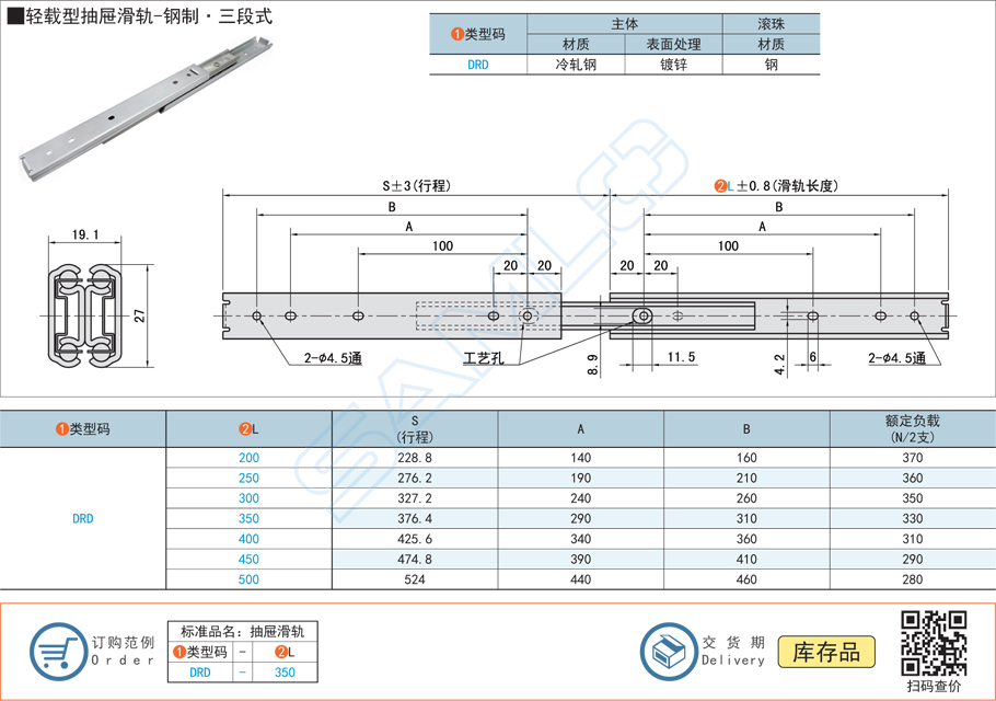輕載型抽屜滑軌-鋼制三段式工業滑軌規格參數尺寸材質
