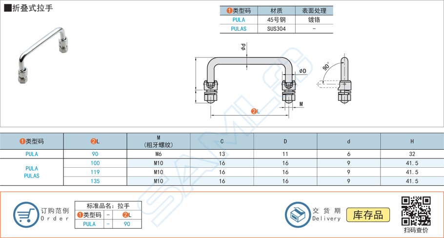 折疊式拉手門把手PULAS規格參數尺寸材質