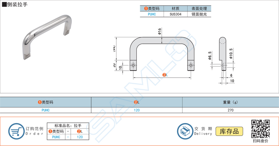 側裝拉手門把手PUHC規格參數尺寸材質