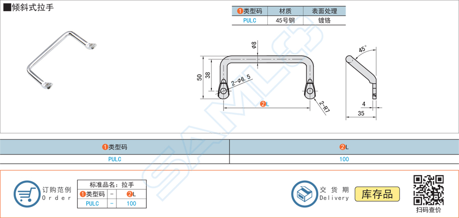 傾斜式拉手門把手PULC規格參數尺寸材質
