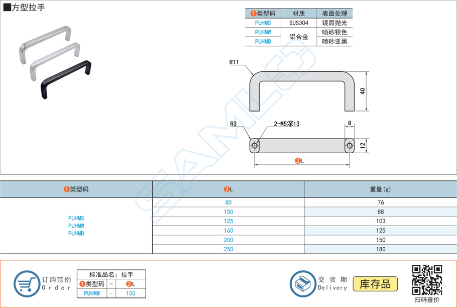 方型拉手-PUHMS門把手規格參數尺寸材質