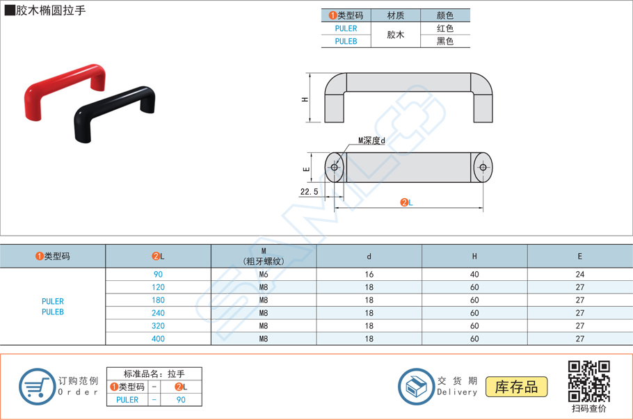 膠木橢圓拉手門把手PULER規格參數尺寸材質