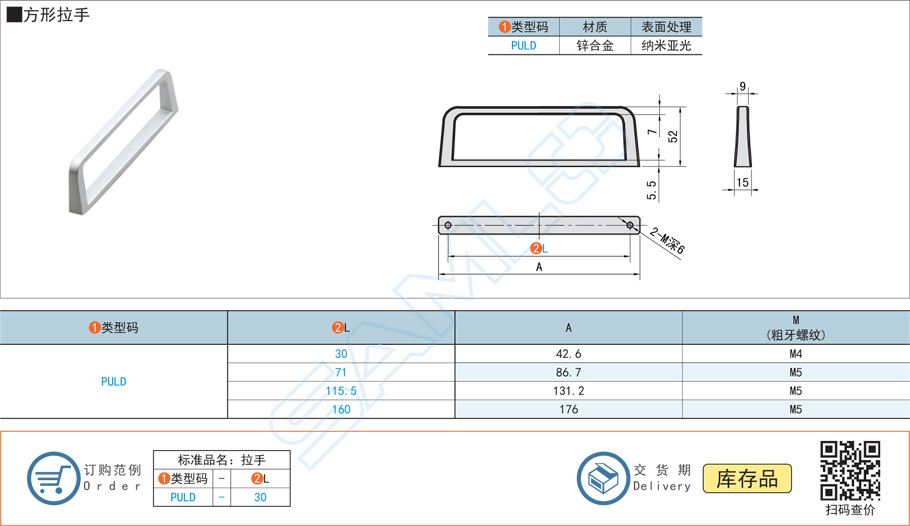 方形拉手門把手PULD規格參數尺寸材質