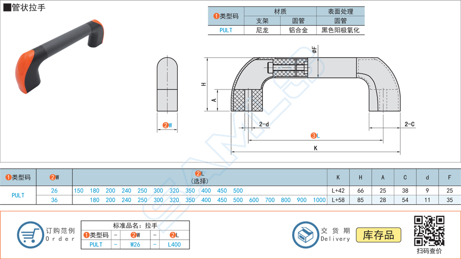 管狀拉手門把手PULT規格參數尺寸材質