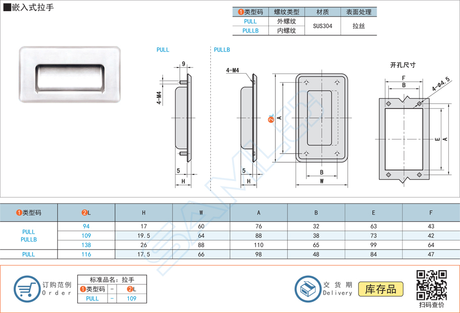 嵌入式拉手門把手PULL規格參數尺寸材質
