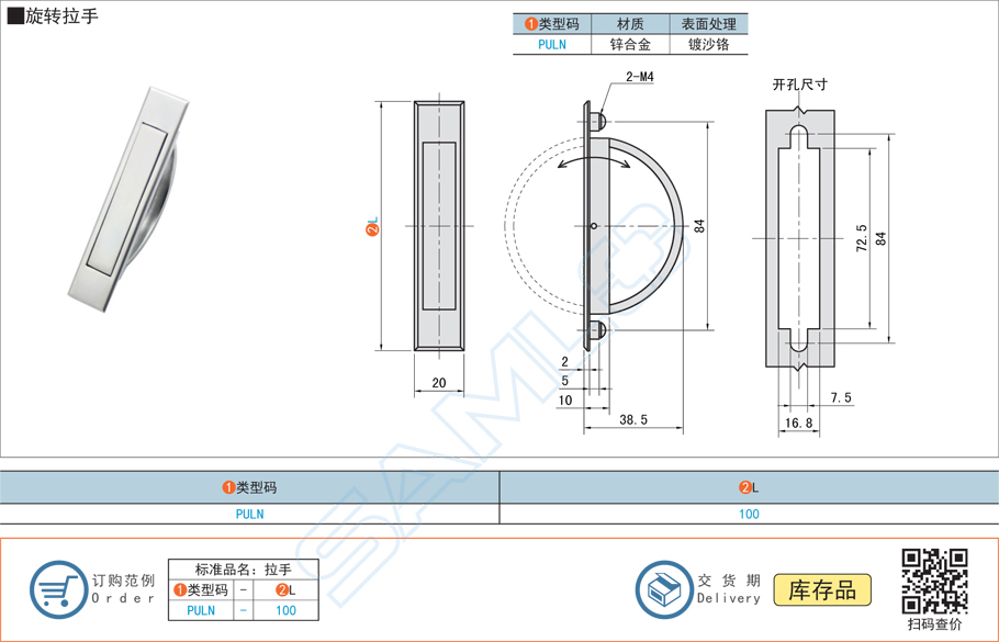 旋轉拉手門把手PULN規格參數尺寸材質