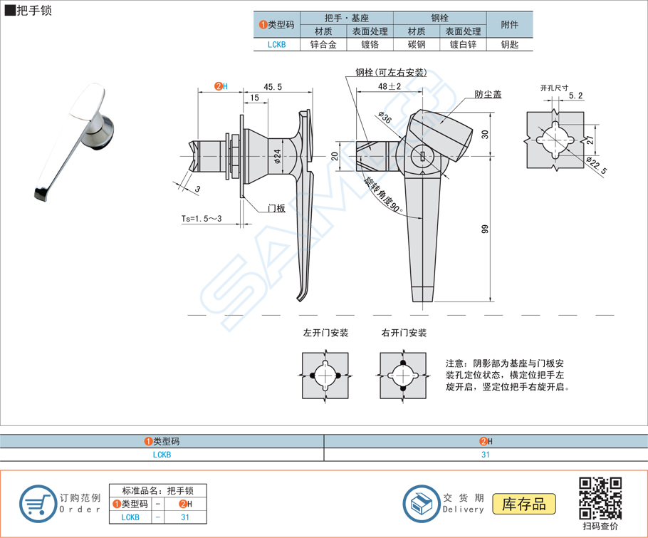 把手鎖鎖具,門鎖LCKB規格參數尺寸材質