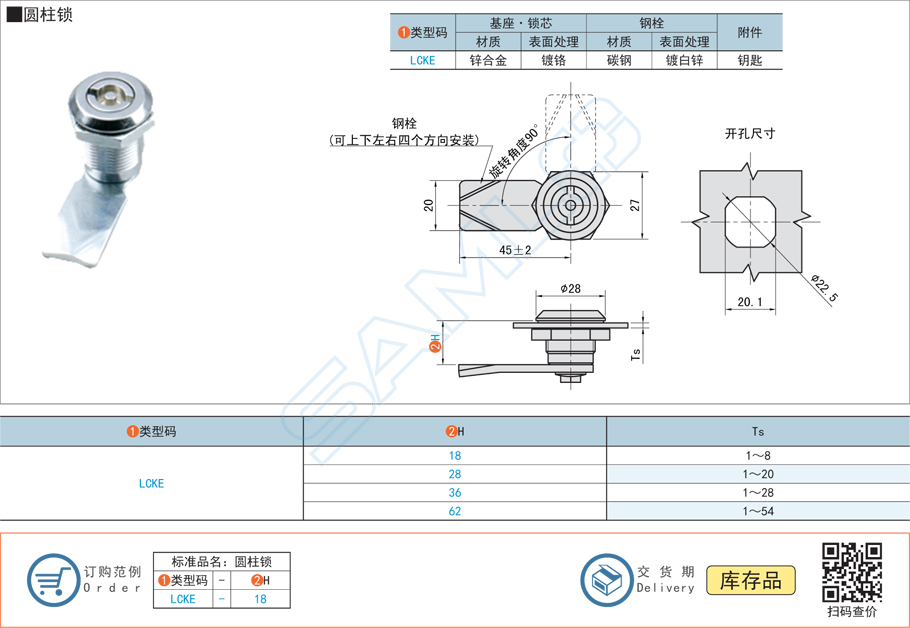 圓柱鎖鎖具,門鎖LCKE規格參數尺寸材質