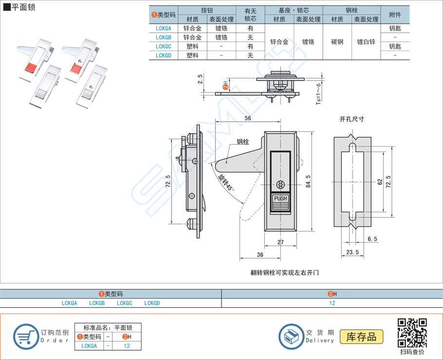 平面鎖-鎖具,門鎖LCKGA規格參數尺寸材質