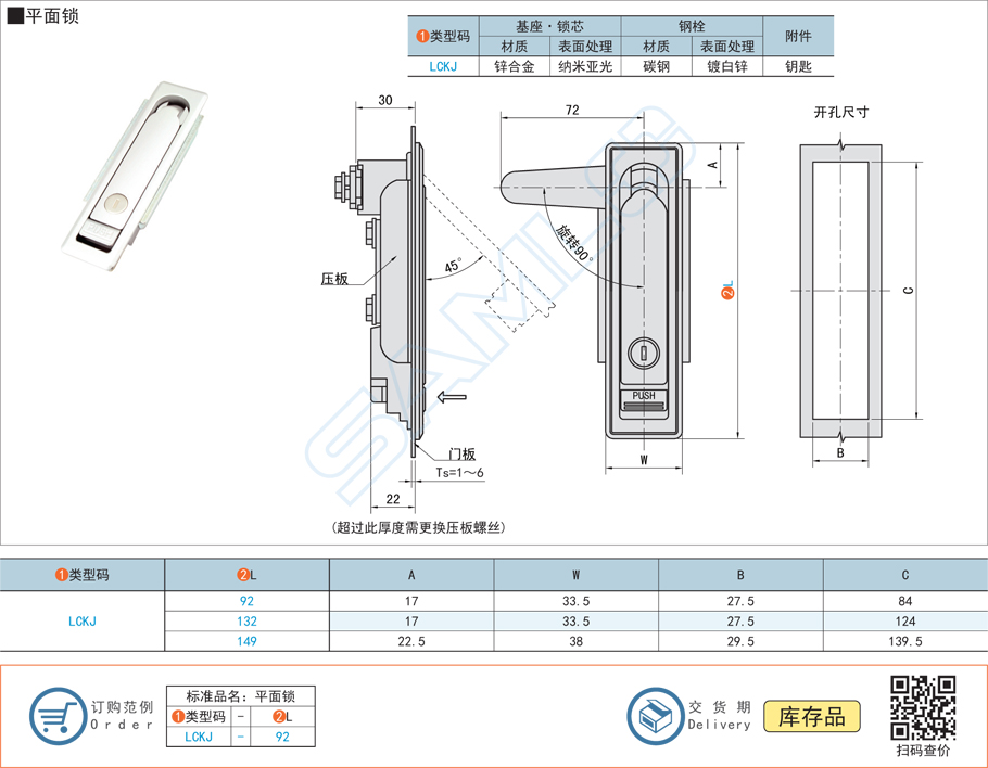 平面鎖LCKJ鎖具,門鎖規格參數尺寸