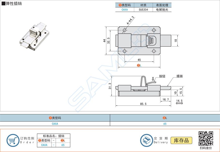 彈性插銷CAXA規(guī)格參數(shù)尺寸材質