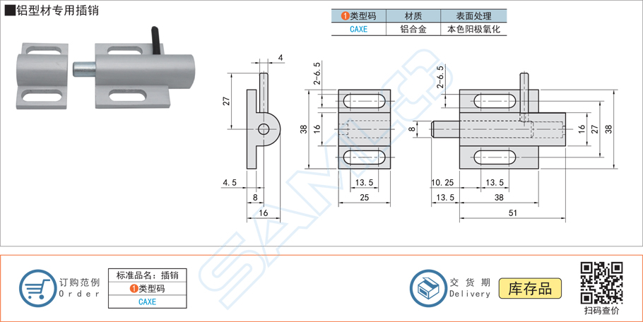 鋁型材專用插銷的詳細應(yīng)用介紹