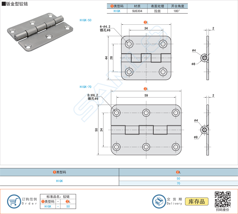 鈑金型鉸鏈合頁HIGK規格參數尺寸材質