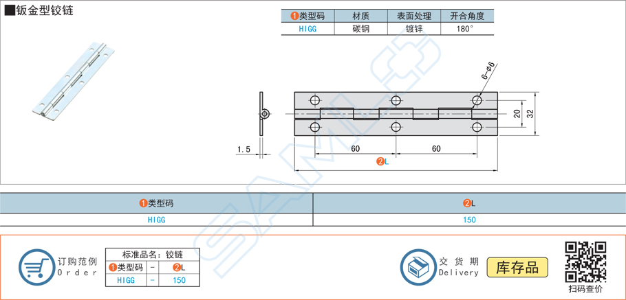 鈑金型鉸鏈合頁HIGG規格參數尺寸材質