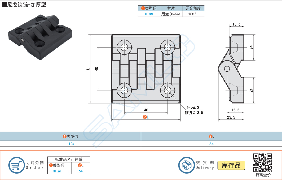 尼龍鉸鏈合頁-加厚型HIGM規格參數尺寸材質