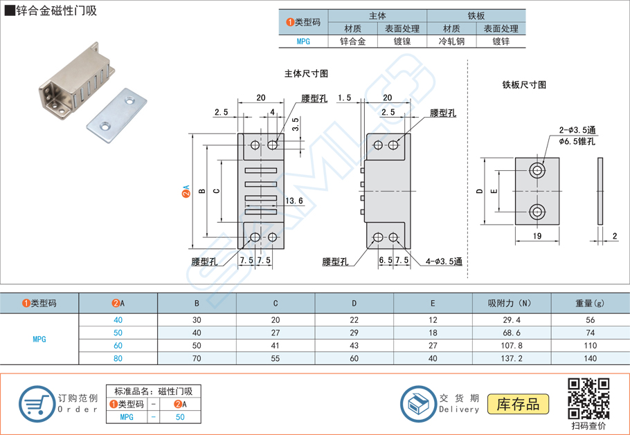 鋅合金磁性門吸門扣,門碰MPG規格參數尺寸材質
