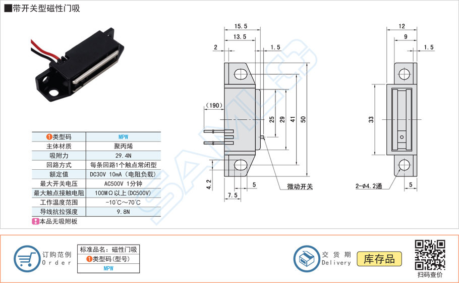帶開(kāi)關(guān)型磁性門吸的主體材質(zhì)用什么