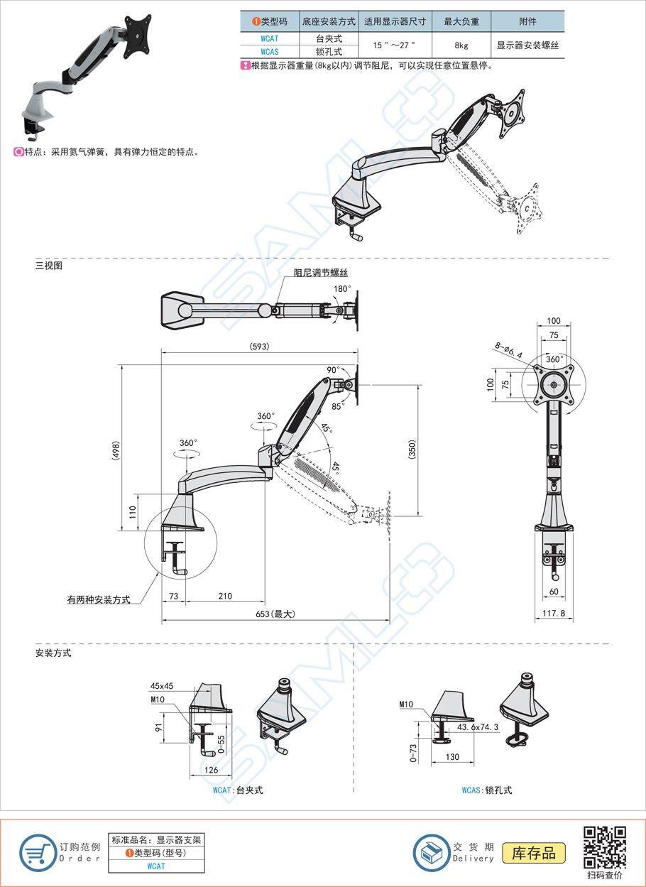 顯示器支架-桌面安裝式WCAT規格參數尺寸