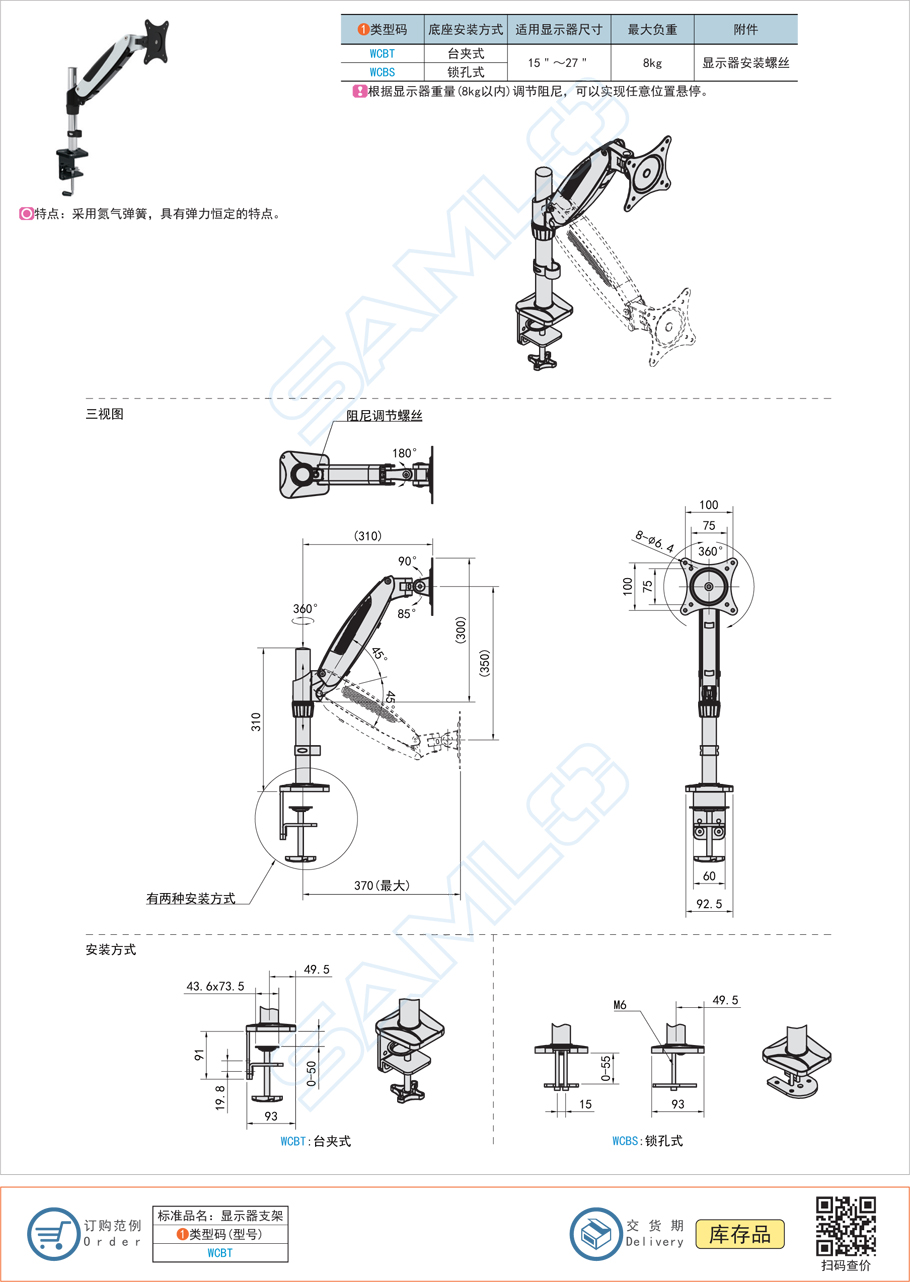 顯示器支架-氣彈簧型WCBT規格參數尺寸材質
